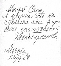 Памятные раритеты от вдовы Михаила Булгакова Елены Сергеевны