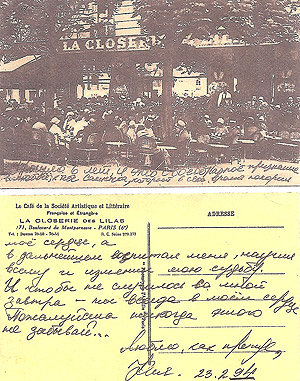 Открытка от Юлии Лемиговой, а ныне Джулии де ла Турнер, живущей в Сан-Тропе