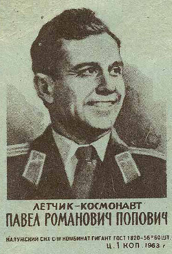 Советская страна изображения героев космоса всячески тиражировала
